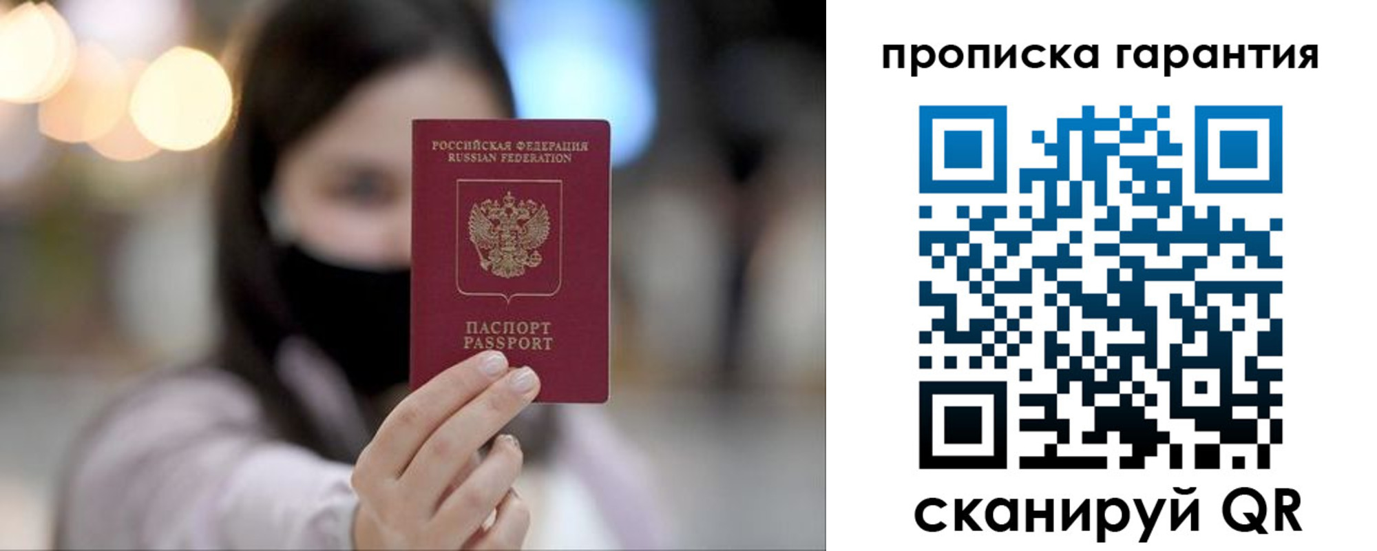 купить прописку в Павловском Посаде